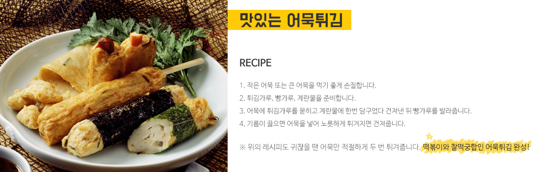 맛있는 어묵튀김