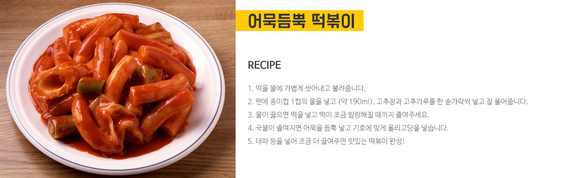 어묵듬뿍 떡뽁이