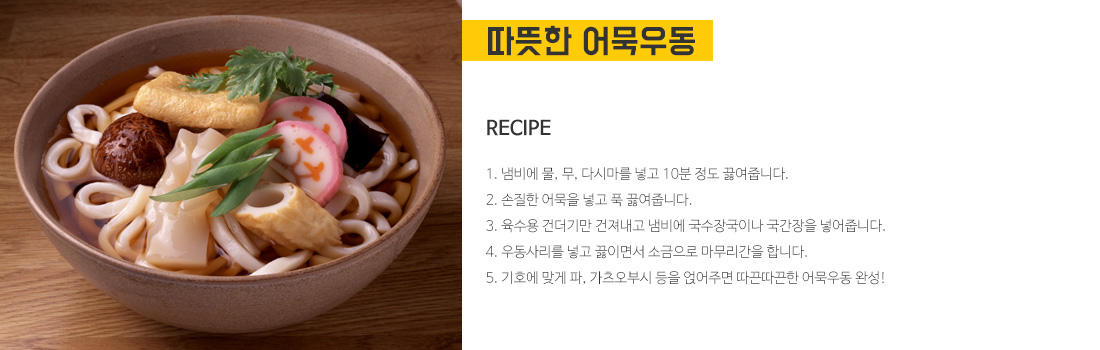 따뜻한 어묵우동