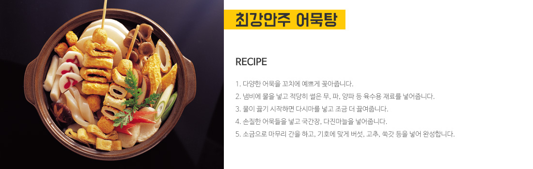 최강안주 어묵탕