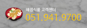 해정식품 고객센터